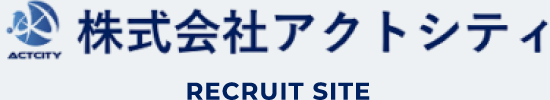 株式会社アクトシティ｜採用サイト