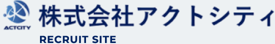 株式会社アクトシティ｜採用サイト