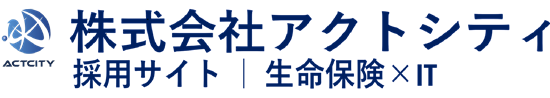 株式会社アクトシティ｜採用サイト